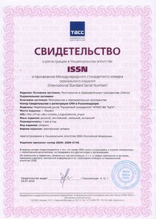 Свидетельство о регистрации ISSN 1